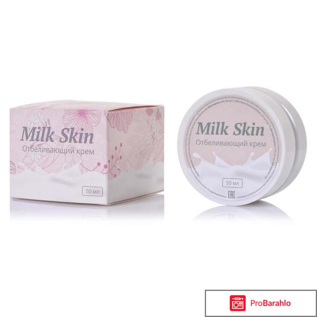 Milk skin отбеливающий крем цена отрицательные отзывы
