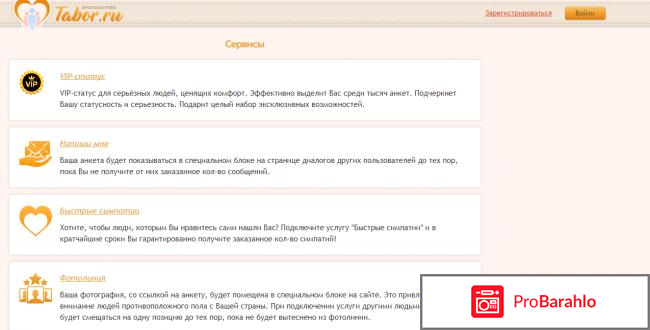 Сайт знакомств tabor отзывы обман