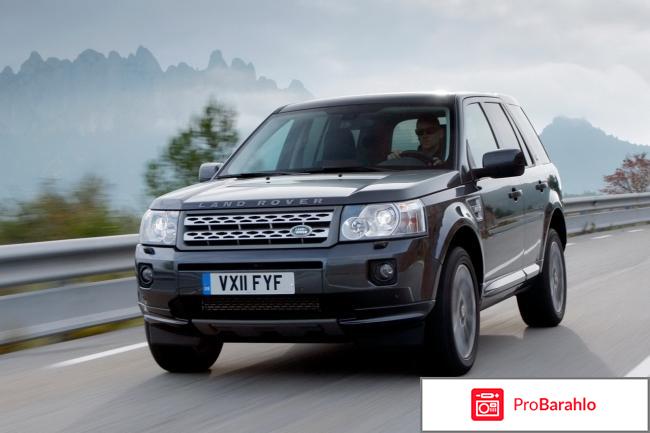 Land rover freelander отрицательные отзывы