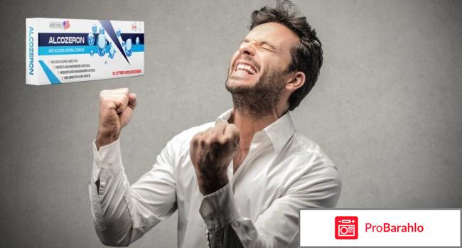 Алкозерон инструкция по применению цена обман