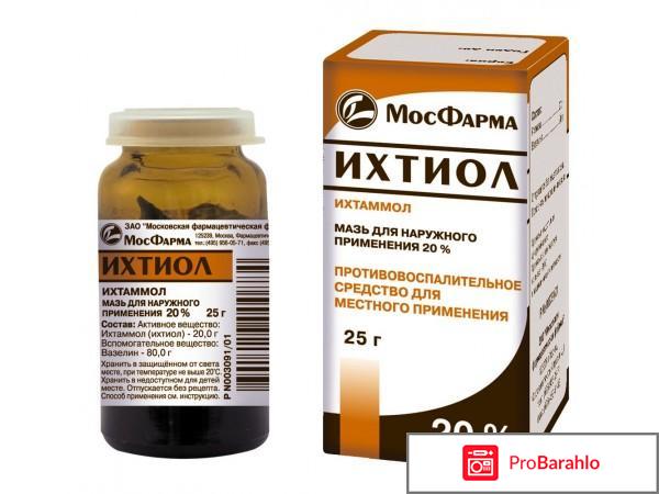 Ихтиоловая мазь инструкция по применению цена отзывы 