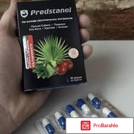 Предстанол развод или правда цена 