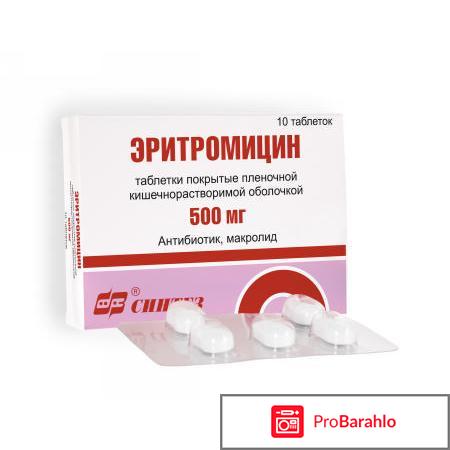Эритромицин 