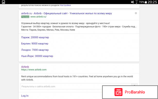 Airbnb.com обман