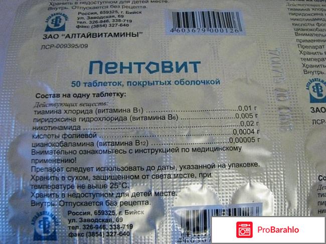 Пентовит витамины инструкция 