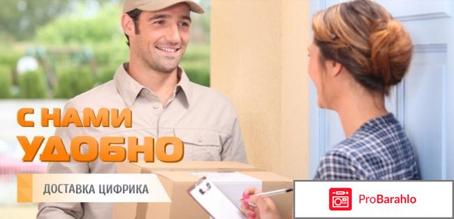 Цифрика интернет магазин отзывы обман