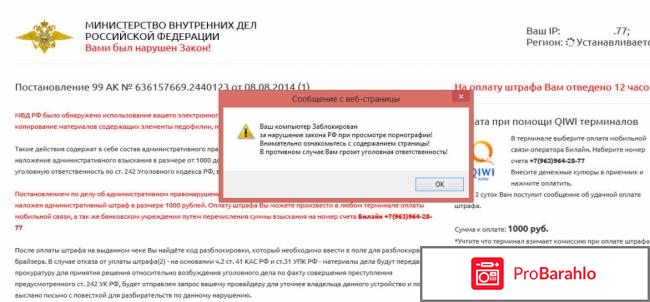 Уведомление от МВД РФ - обман отрицательные отзывы