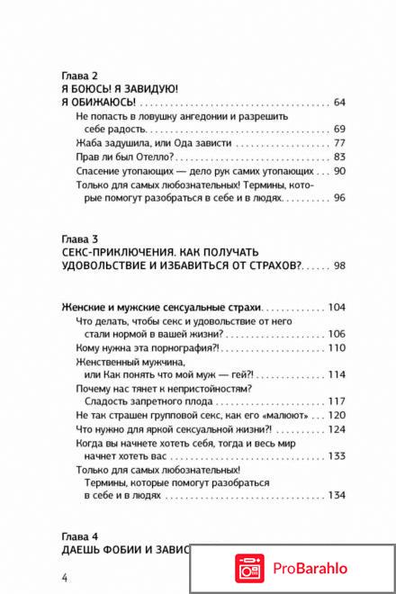 Книга  Психология без запретов! Сумасшедшие темы. Честные ответы отрицательные отзывы