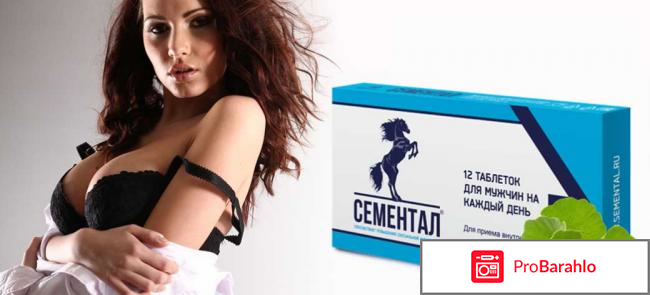 Купить сементал в воронеже обман