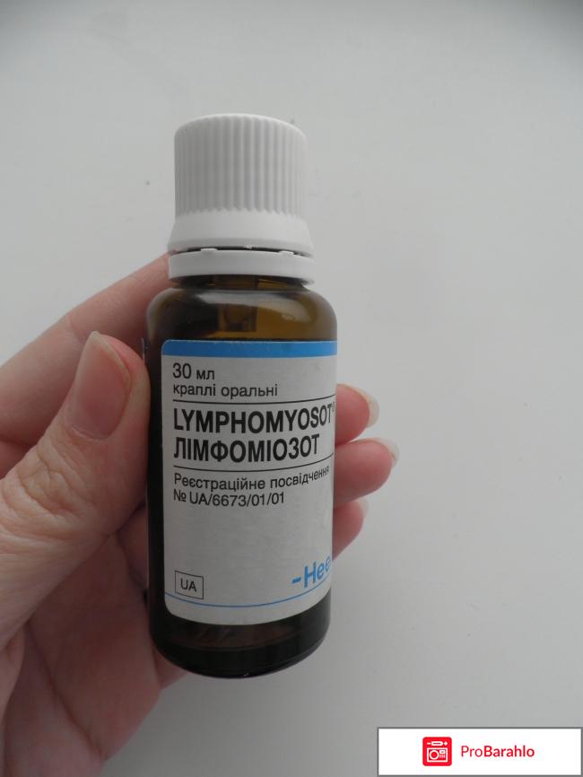 Лимфомиозот отзывы 