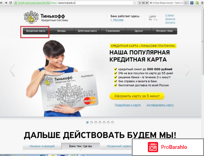 Tinkoff ru 