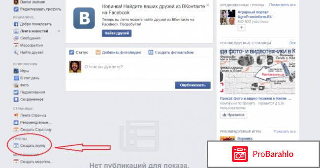 Как создать группу в фейсбук