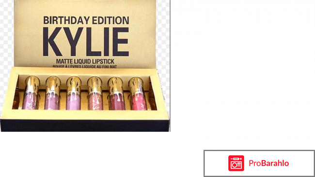 Набор матовых жидких помад Kylie Birthday Edition обман