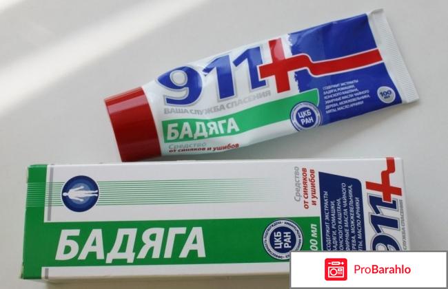 Бадяга 911 отзывы 