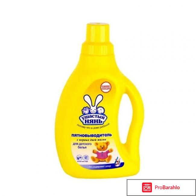 Пятновыводитель отзывы отрицательные отзывы