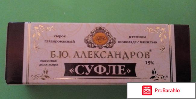 Сырок глазированный Б.Ю. Александров В тёмном шоколаде с ванилью 