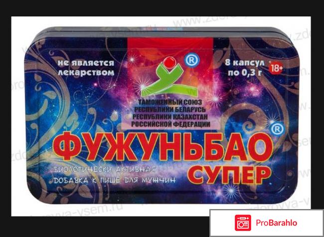 Супер фужуньбао 