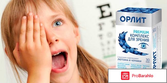 Орлит реальные отзывы отрицательные отзывы