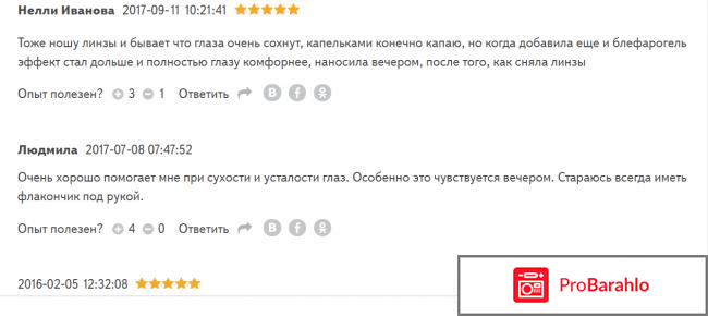 Блефарогель цена в аптеке отзывы отрицательные отзывы