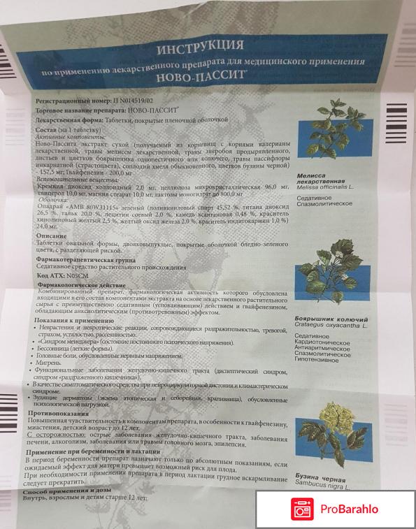 Новопассит таблетки отзывы людей обман