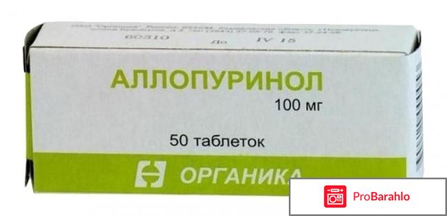 Аллопуринол инструкция отзывы 
