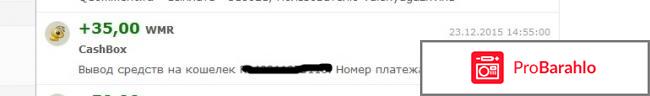 Сайт по заработку cashbox.ru отзывы владельцев