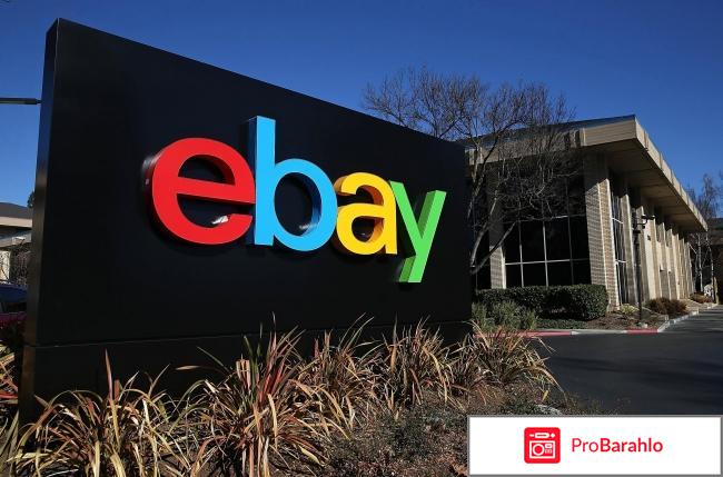 Ebay.com - популярный интернет-магазин отрицательные отзывы