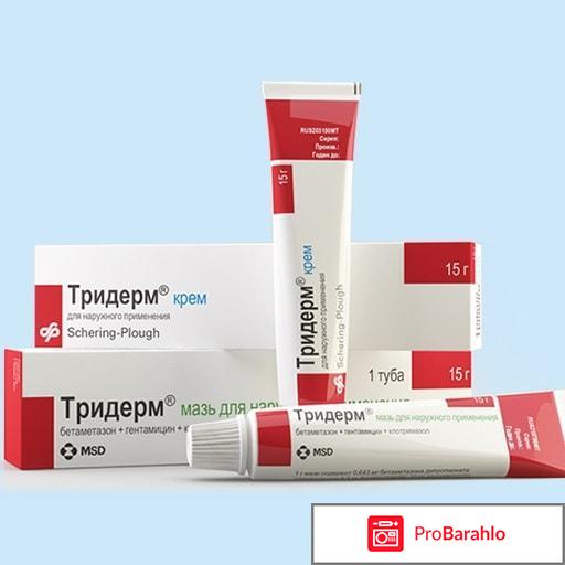 Тридерм инструкция по применению цена отзывы аналоги 