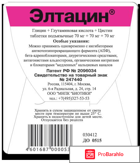 Элтацин - отзывы, инструкция по применению 
