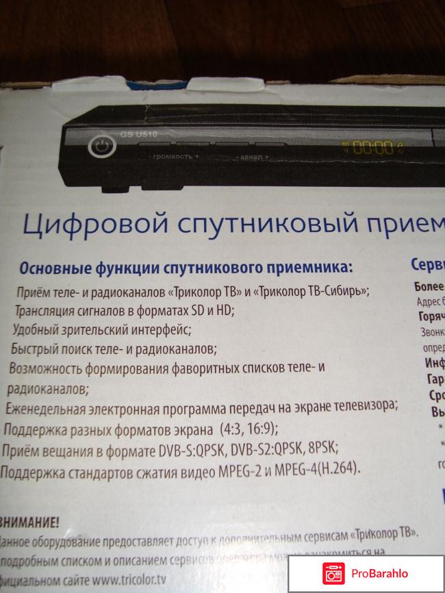 Триколор ресиверы фото