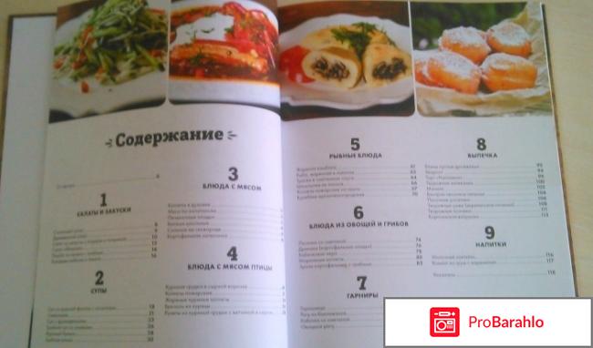 Книга  Блюда русской кухни, которые легко приготовить отрицательные отзывы