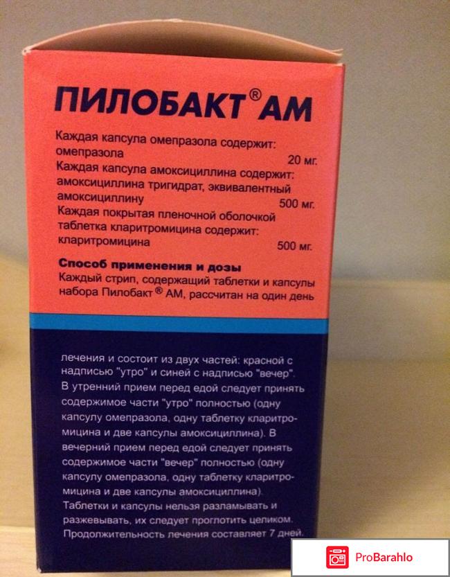 Пилобакт ам инструкция по применению цена отзывы обман