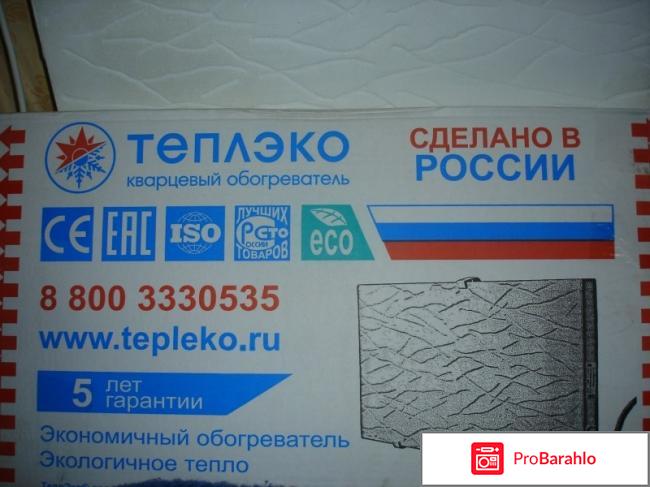 Теплэко отзывы отрицательные отрицательные отзывы