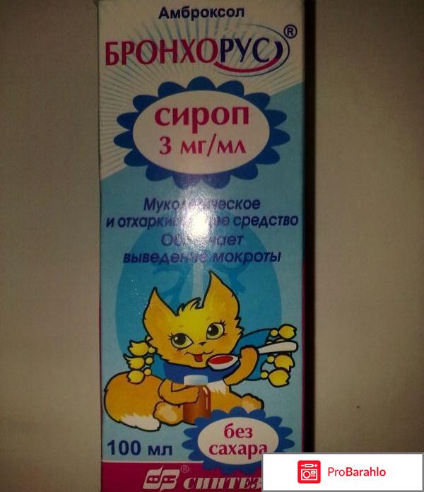 Бронхорус отзывы 