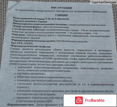 Глицин инструкция по применению цена отзывы