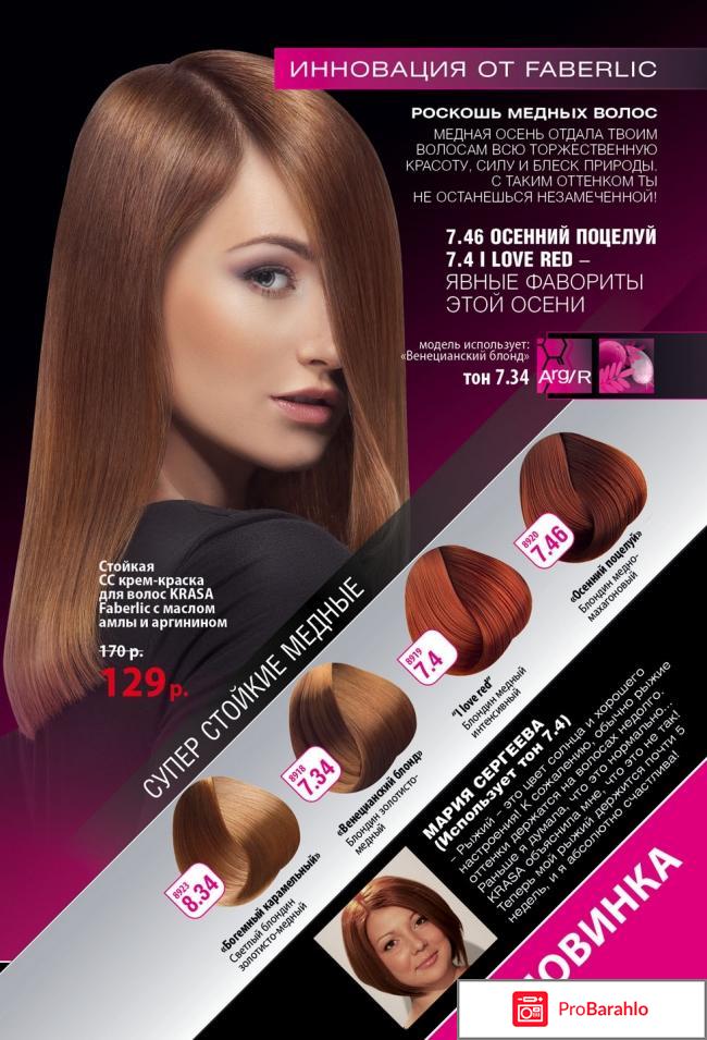 Краска для волос краса фаберлик отзывы отрицательные отзывы