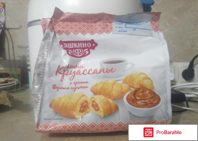 Круассаны 