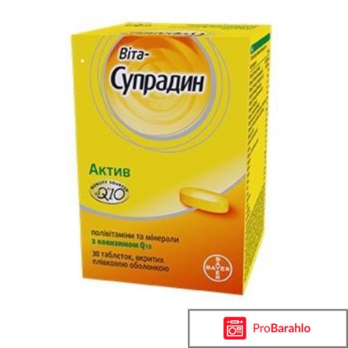 Витамины супрадин для женщин отзывы цена 