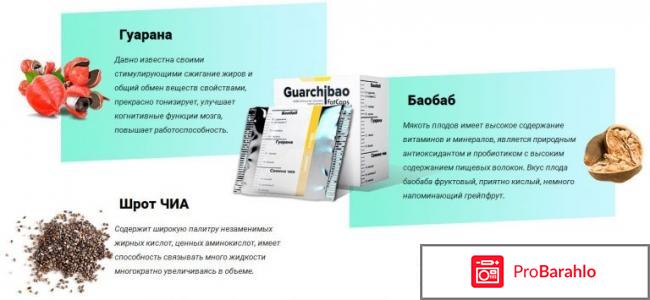 Guarchibao fatcaps отзывы реальные отрицательные отзывы