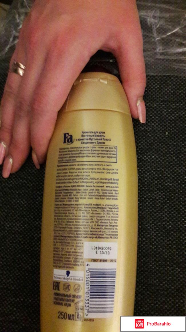 Гель для душа Fa Восточные моменты с ароматом Розы и Сандалового дерева отрицательные отзывы