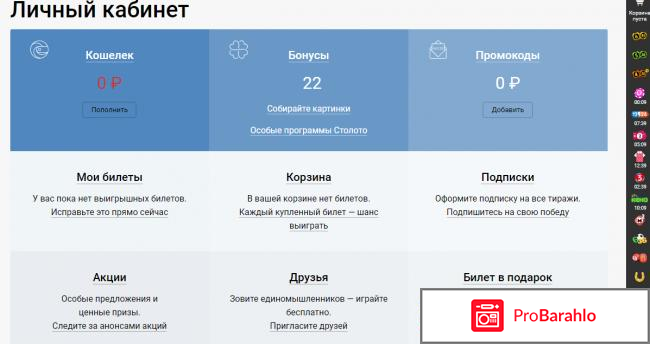 Русское лото онлайн отрицательные отзывы