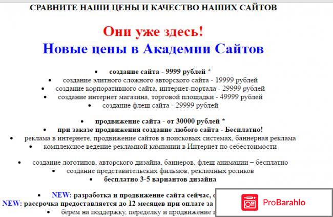 Академия сайтов 