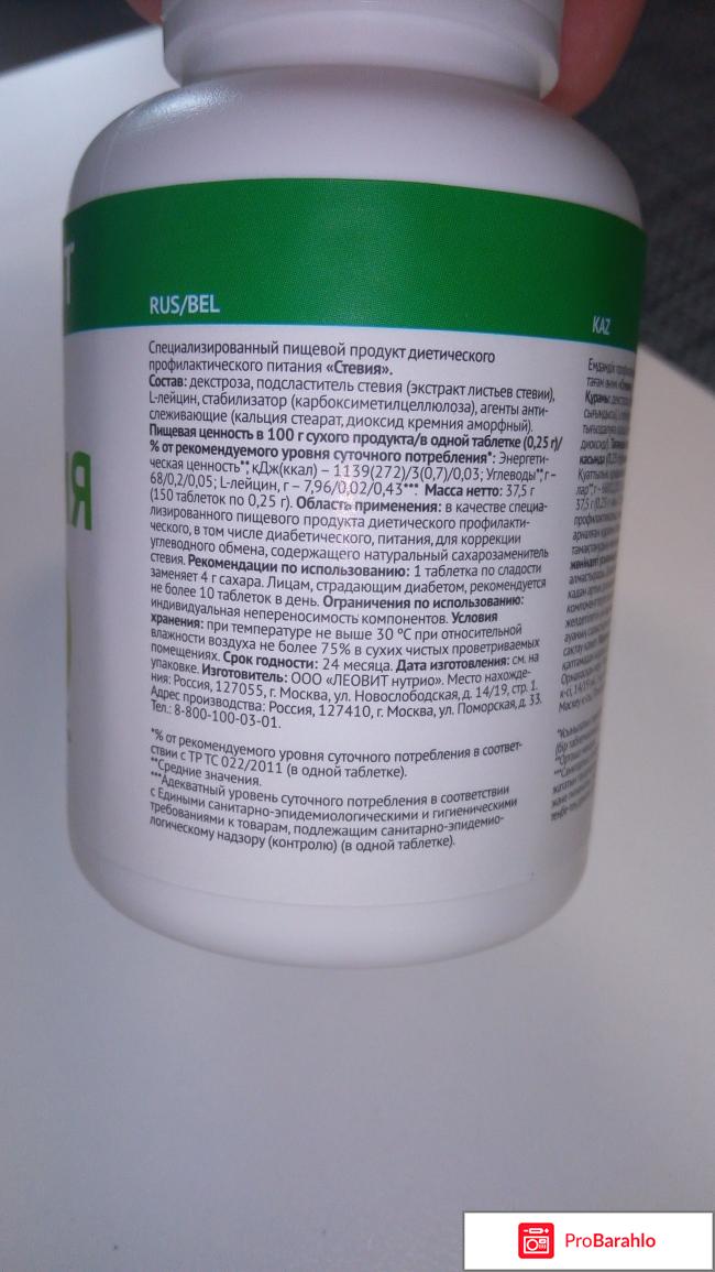 Заменитель сахара Стевия от фирмы Леовит отрицательные отзывы