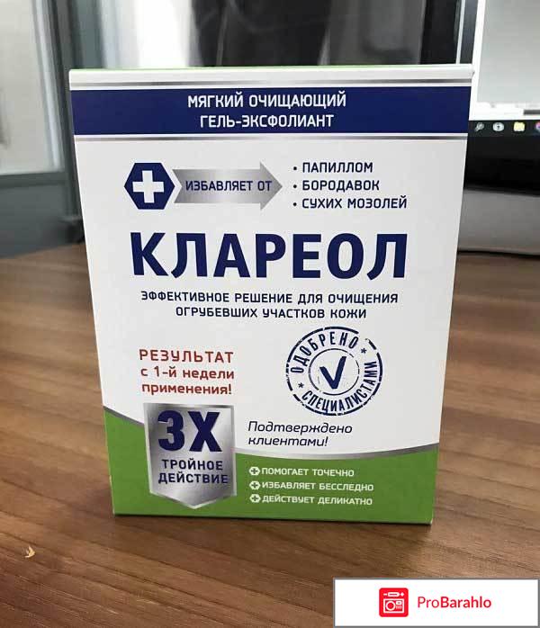 Цена клареола обман