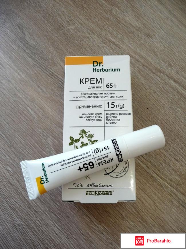 Крем для век 65+ Dr. Herbarium 