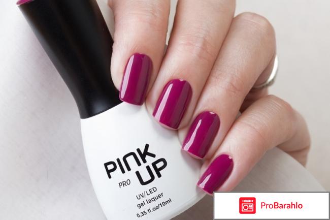 Гель лак pink up pro отзывы отрицательные отзывы