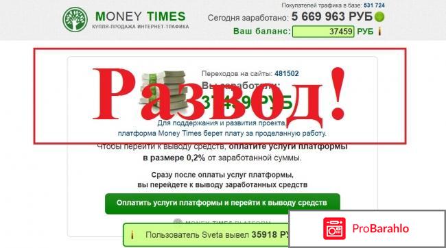 Продажа интернет трафика развод или реальность 