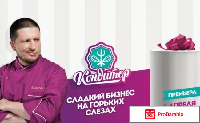 Шоу Кондитер 