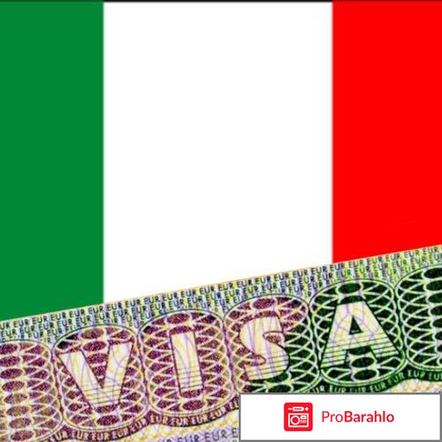 Виза в италию 