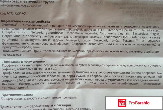 Свечи гексикон отрицательные отзывы